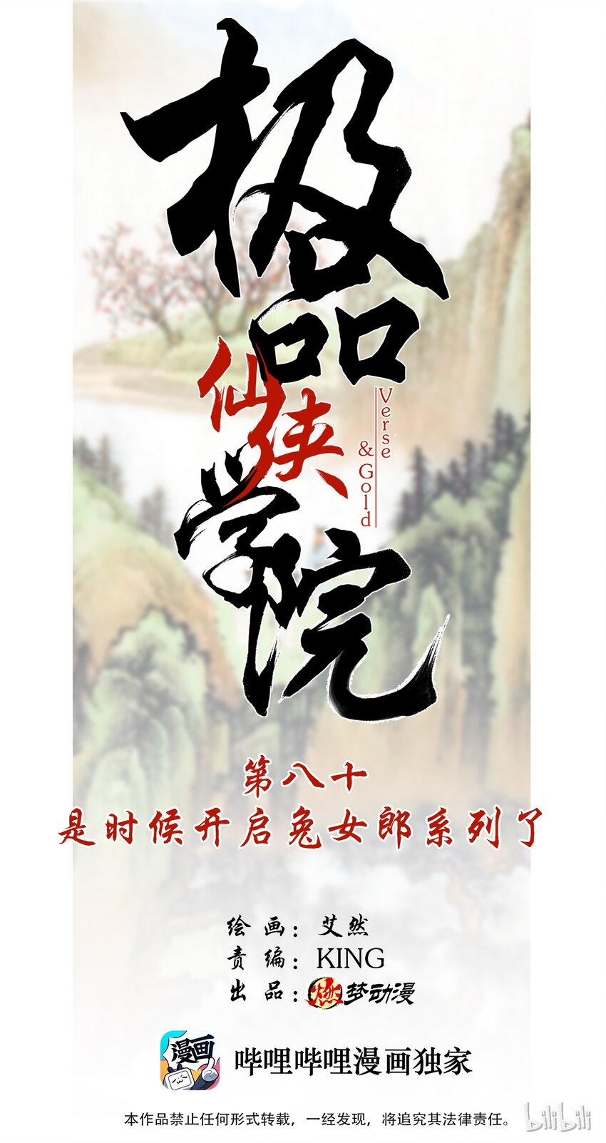 80 是时候开启兔女郎系列了-第80话