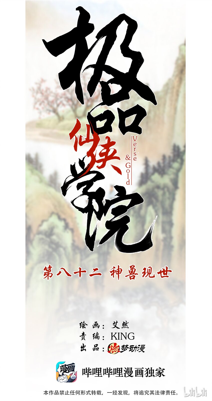 82 神兽现世-第82话