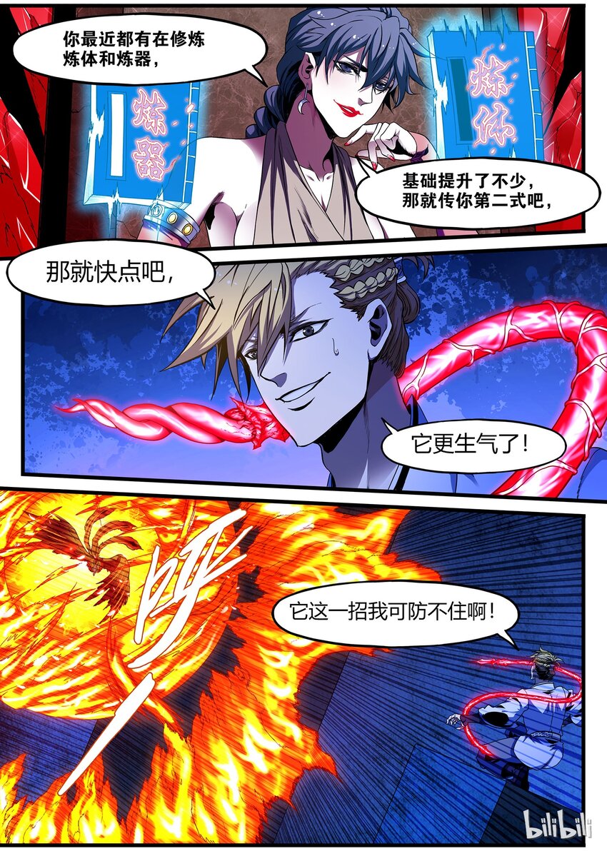 82 神兽现世-第82话