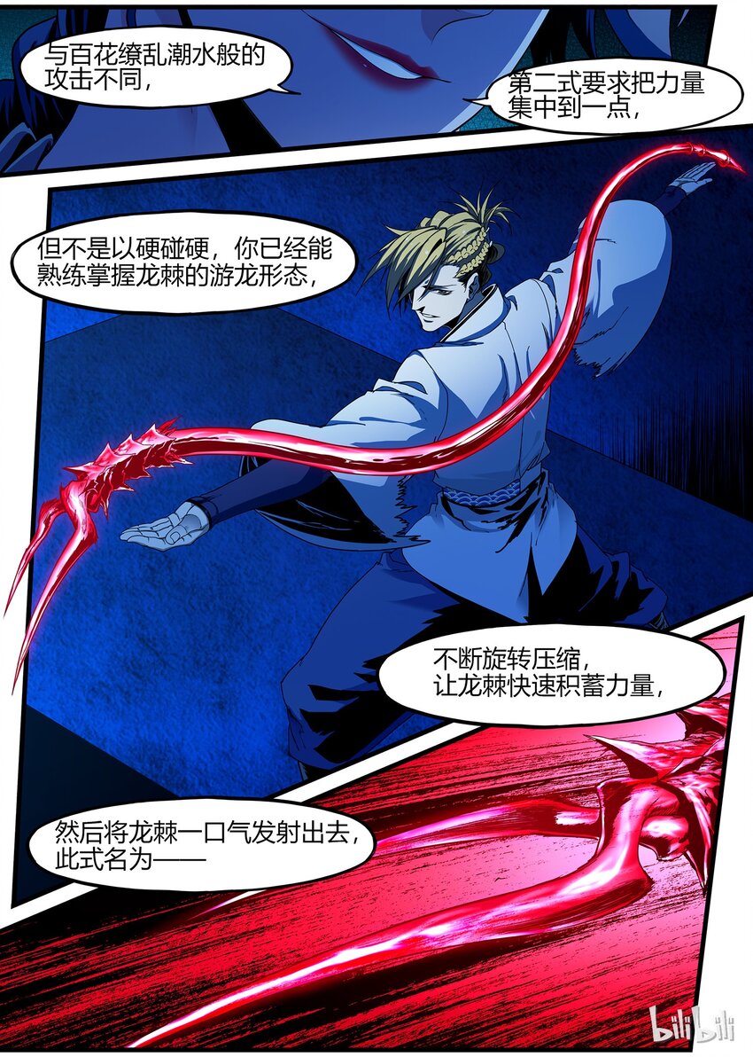 82 神兽现世-第82话