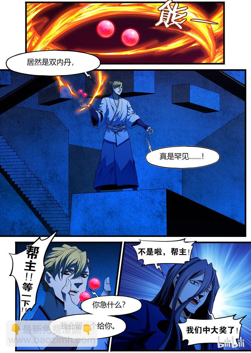 82 神兽现世-第82话