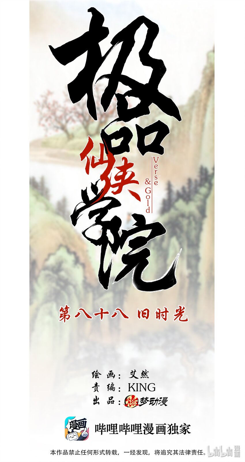 88 旧时光-第88话