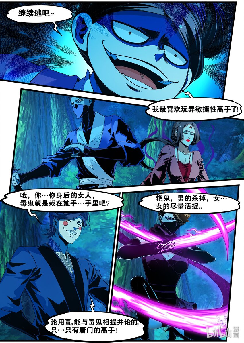 90 海棠怎么了？-第90话