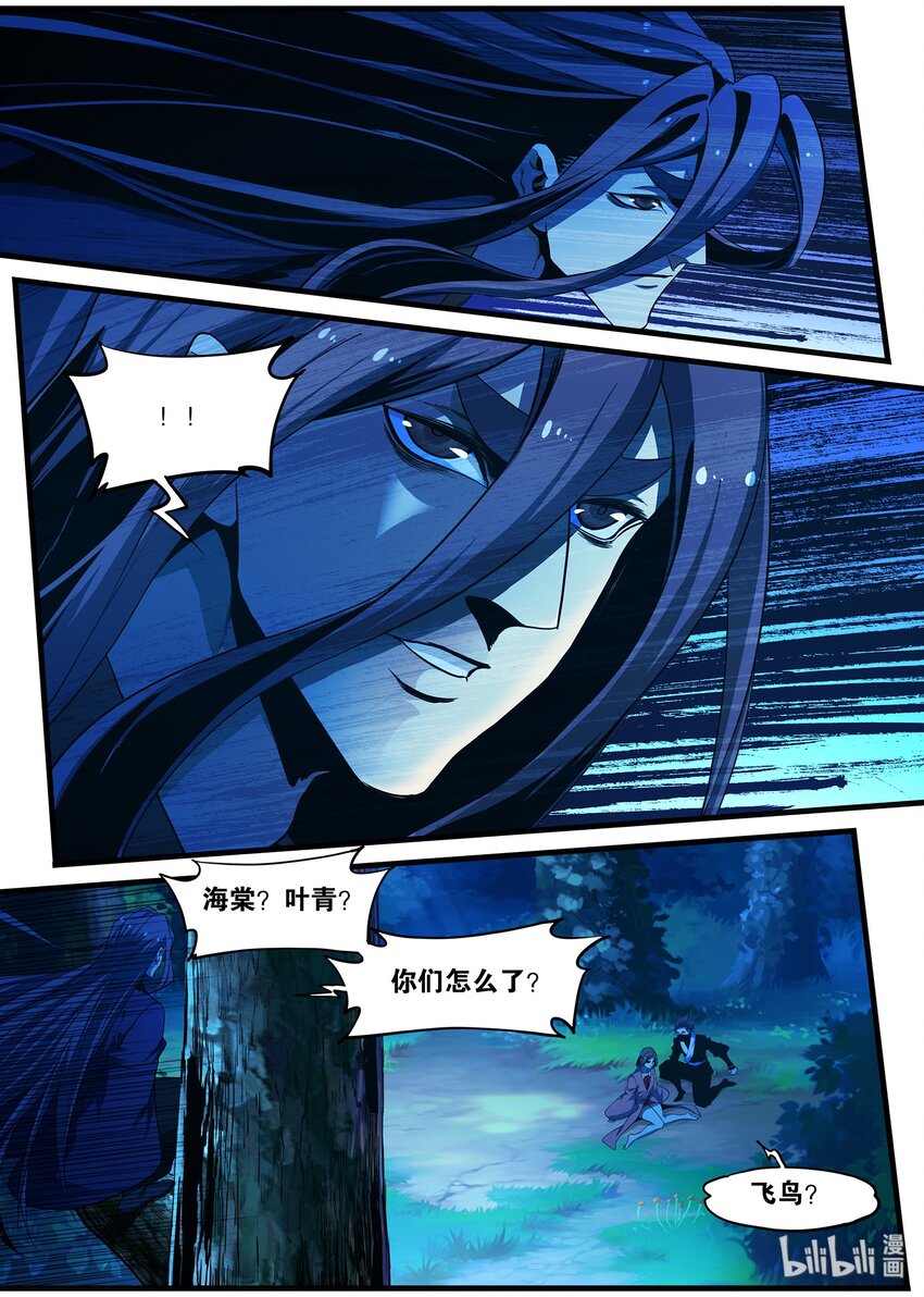 90 海棠怎么了？-第90话