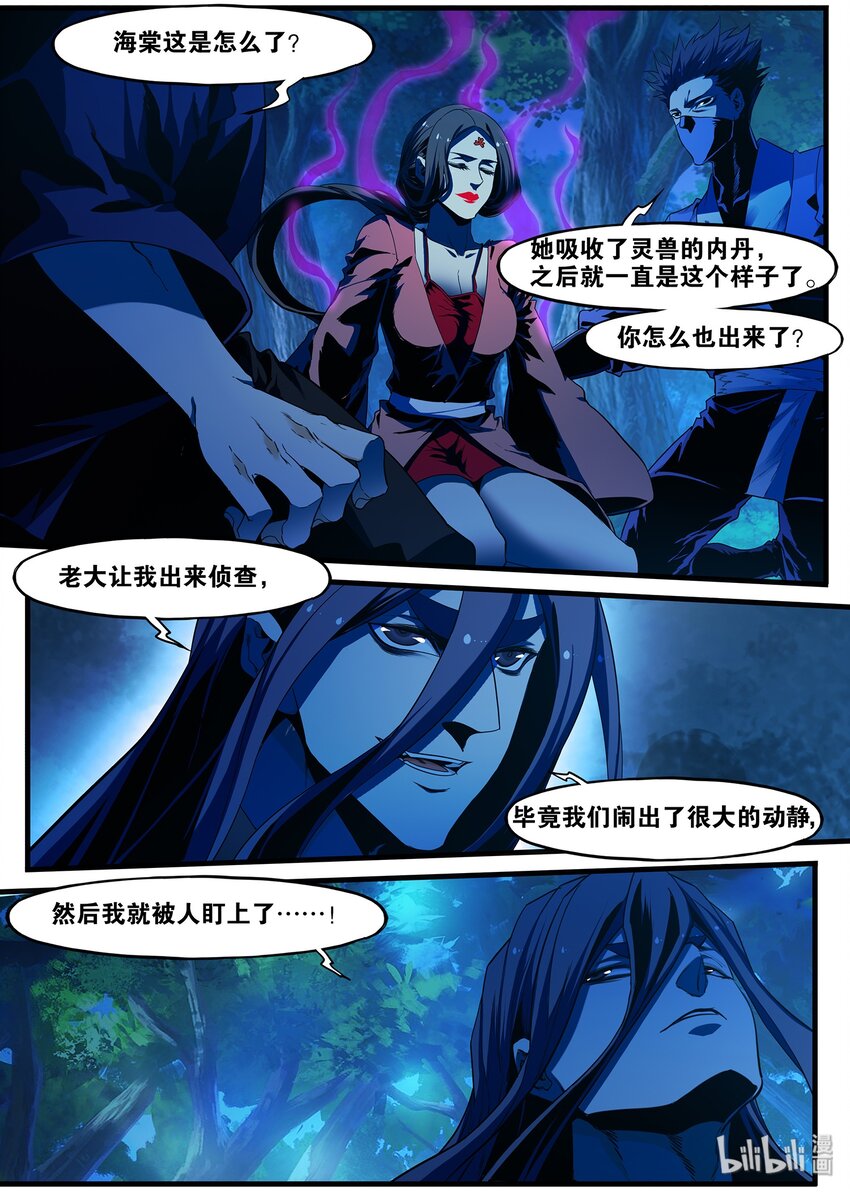 90 海棠怎么了？-第90话