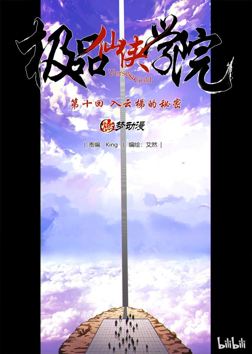 10 入云梯的秘密-第10话