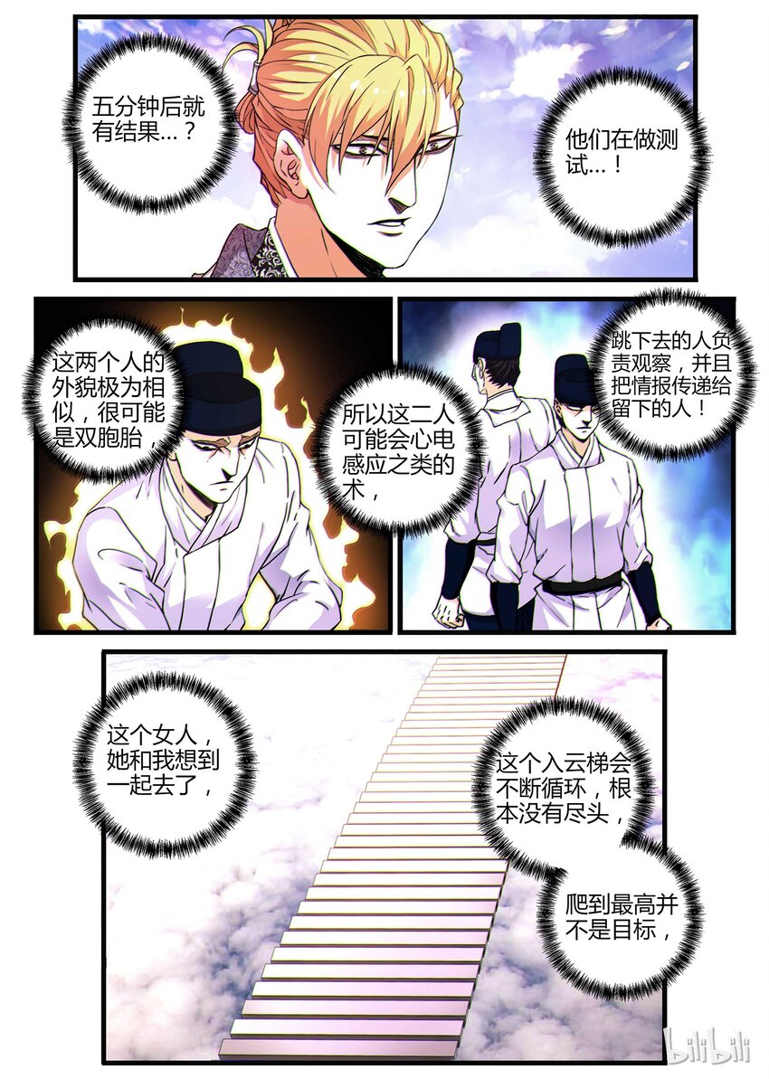 10 入云梯的秘密-第10话