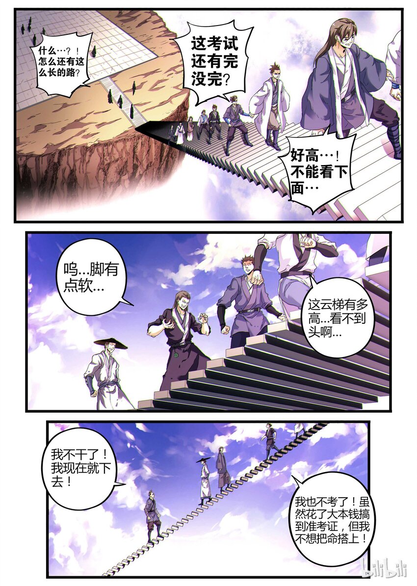 10 入云梯的秘密-第10话