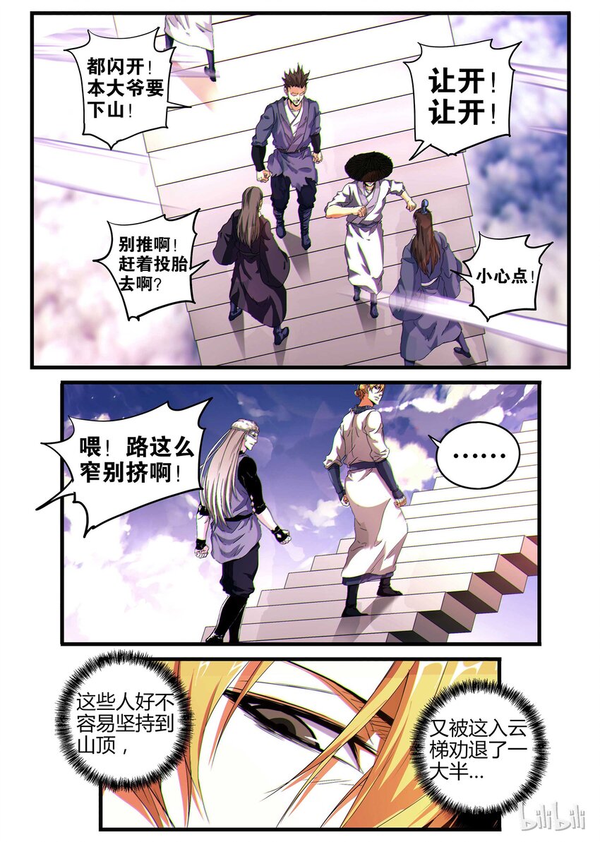 10 入云梯的秘密-第10话