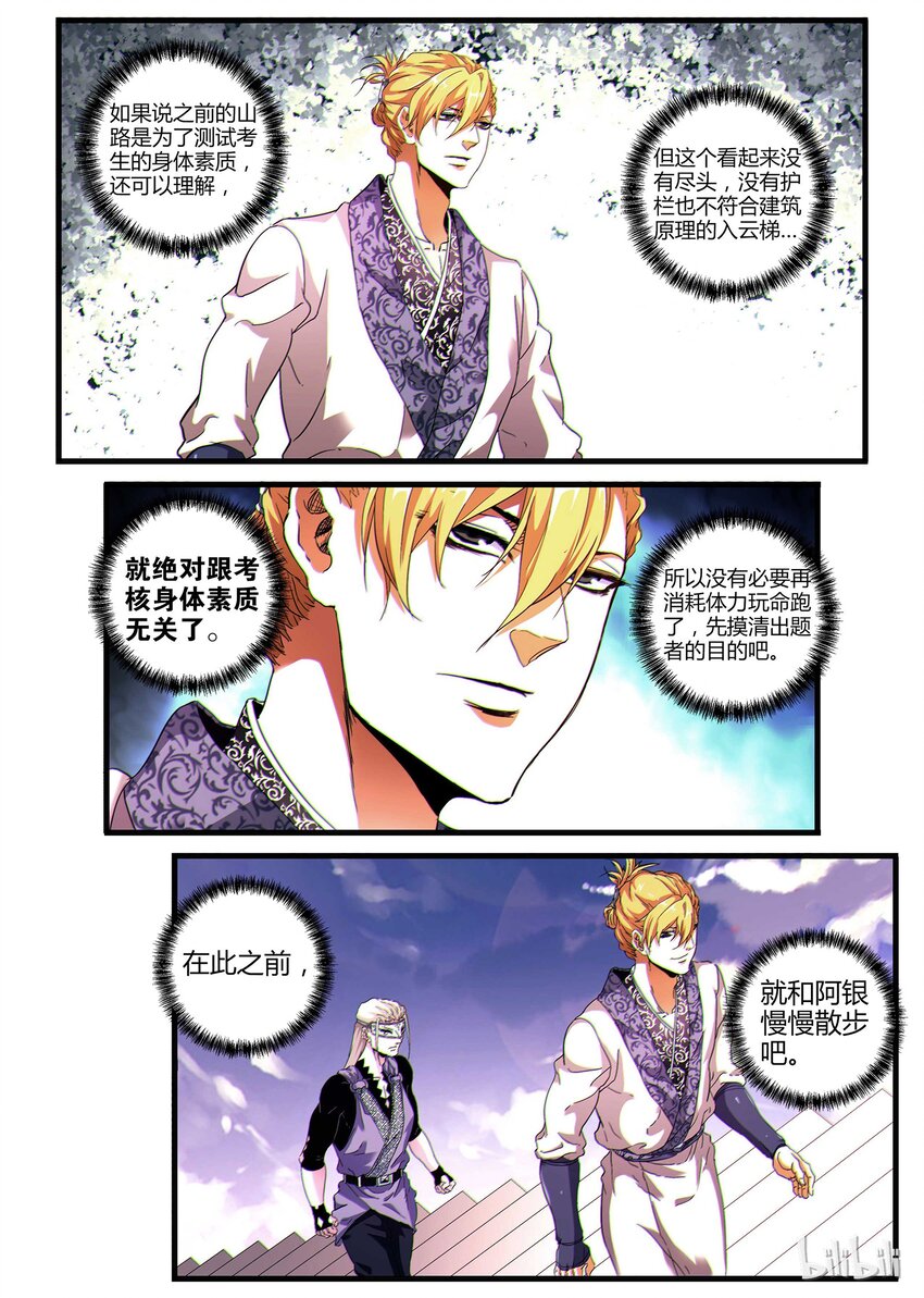 10 入云梯的秘密-第10话