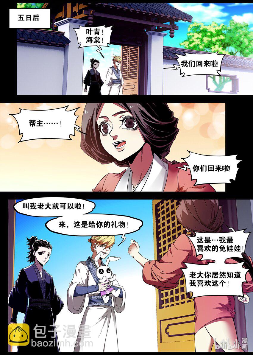 極品仙俠學院 - 92 我會永遠保護你 - 3