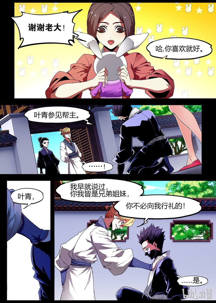 極品仙俠學院 - 92 我會永遠保護你 - 4