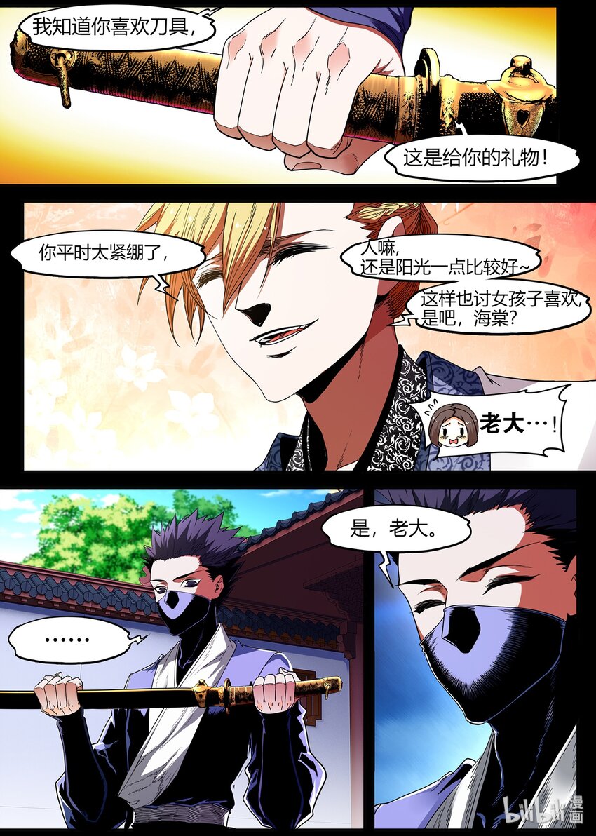極品仙俠學院 - 92 我會永遠保護你 - 1