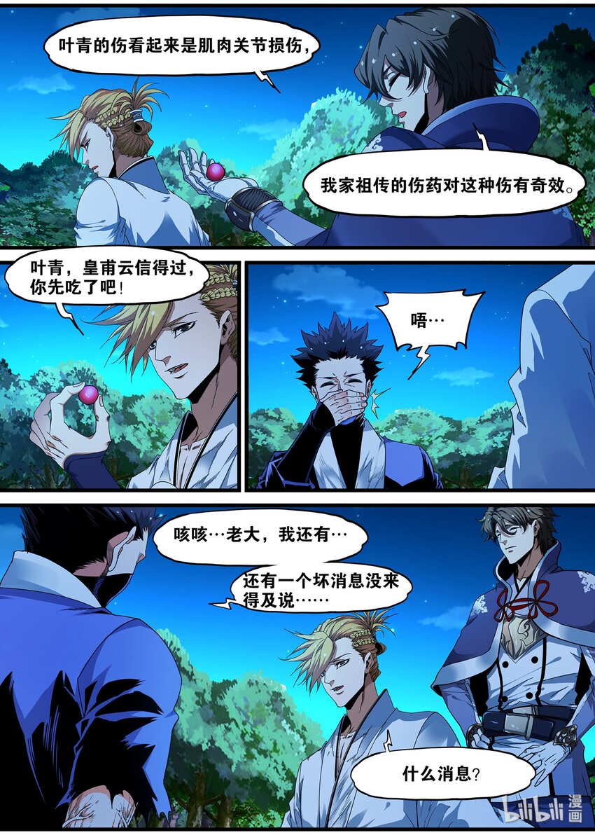 94 坏消息-第94话