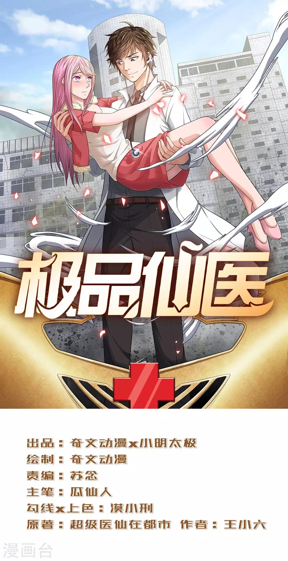 第2话 放开那个女孩-第2话