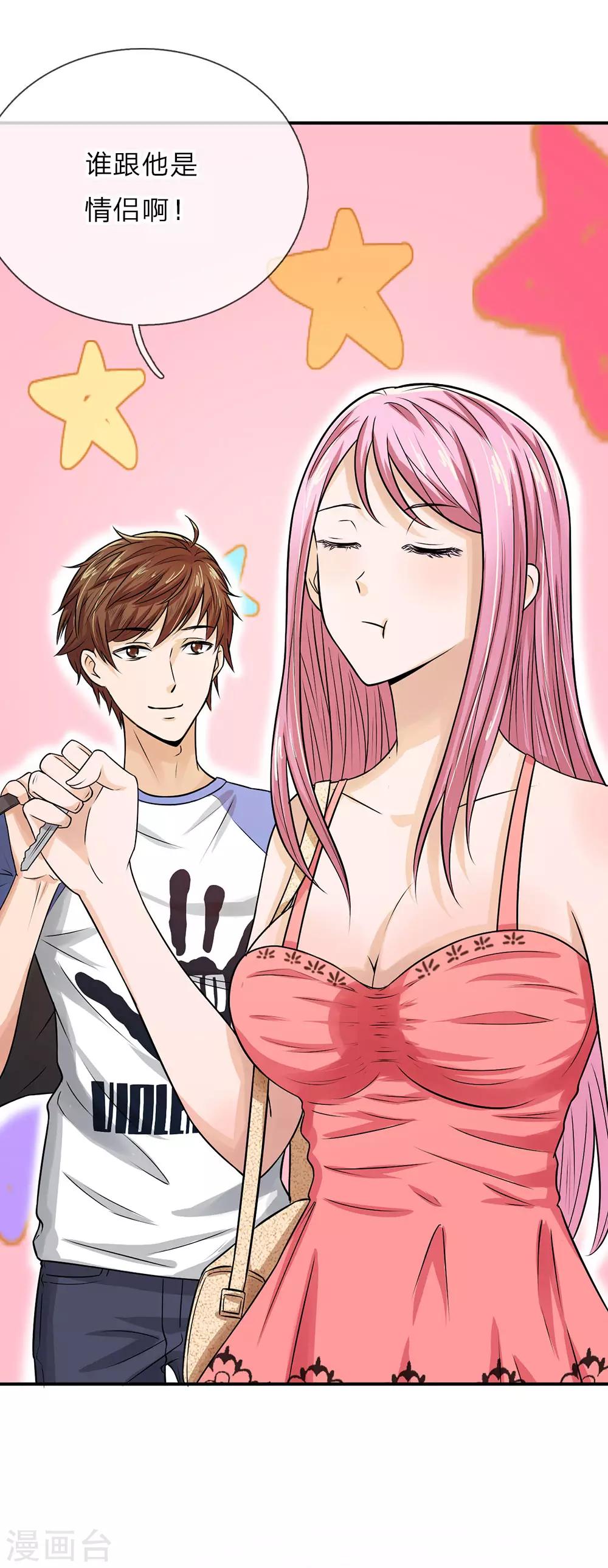 第2话 放开那个女孩-第2话