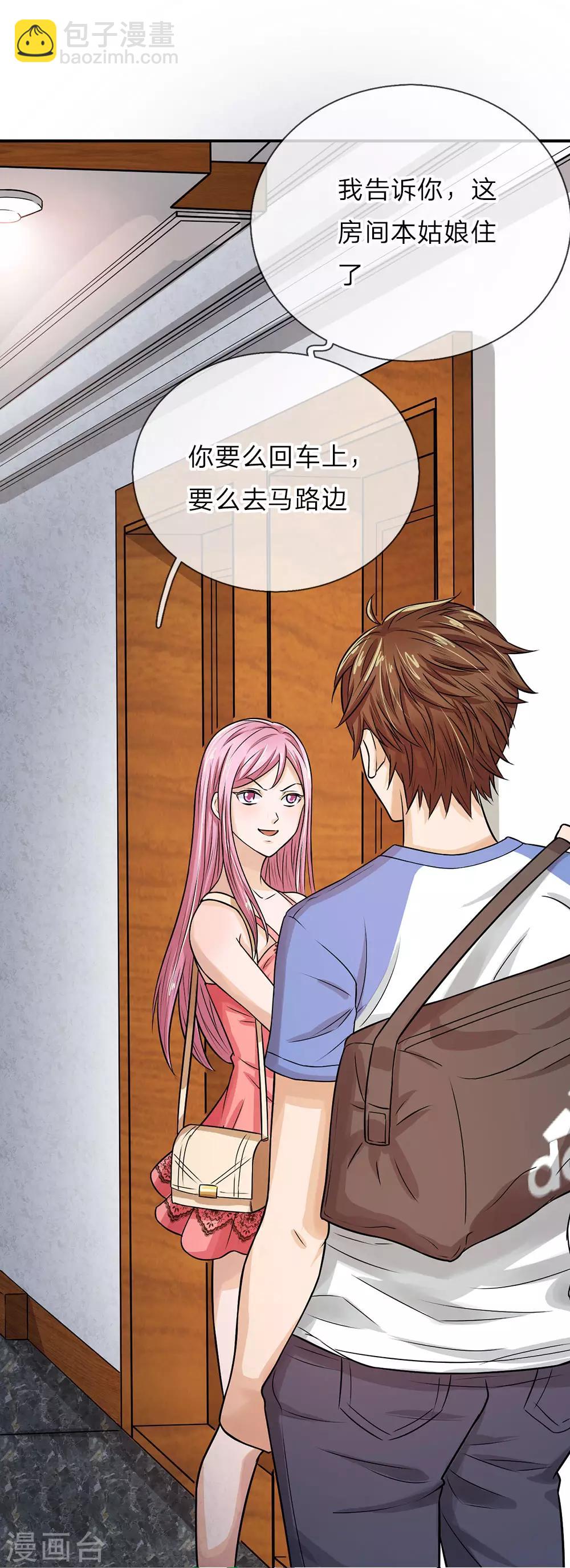 第2话 放开那个女孩-第2话