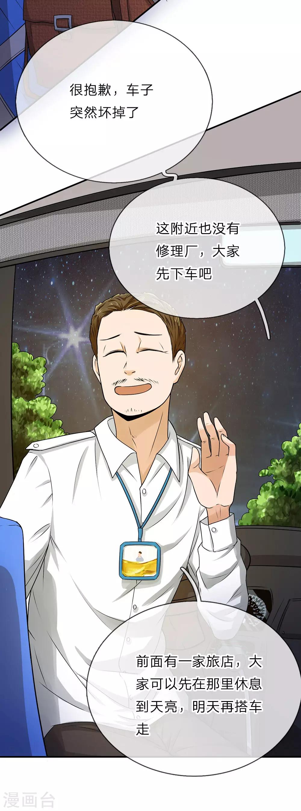 第2话 放开那个女孩-第2话