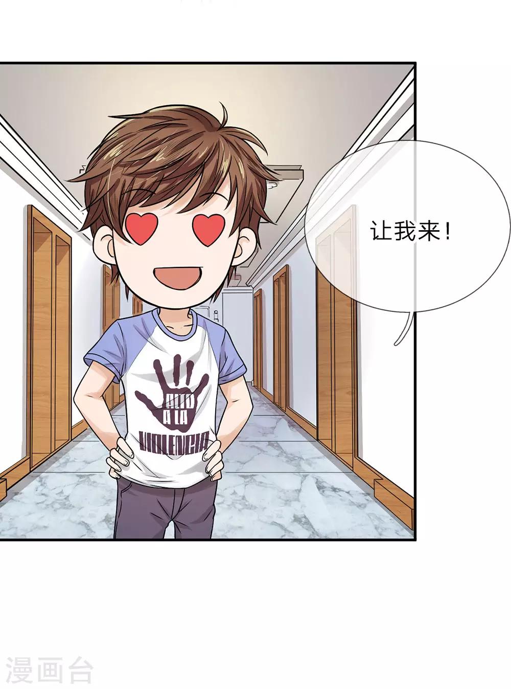 第2话 放开那个女孩-第2话