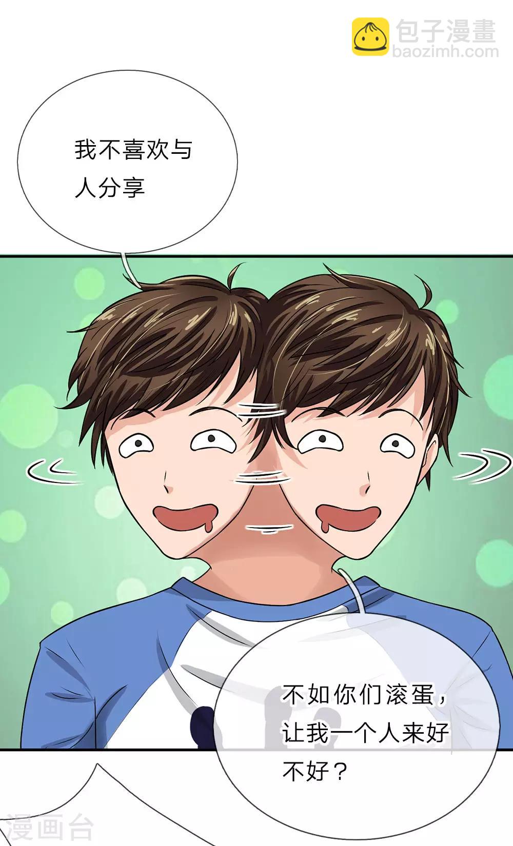 第2话 放开那个女孩-第2话