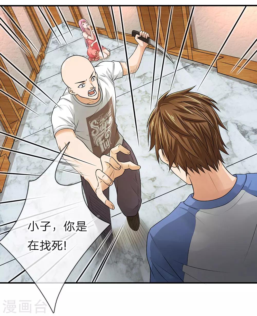 第2话 放开那个女孩-第2话