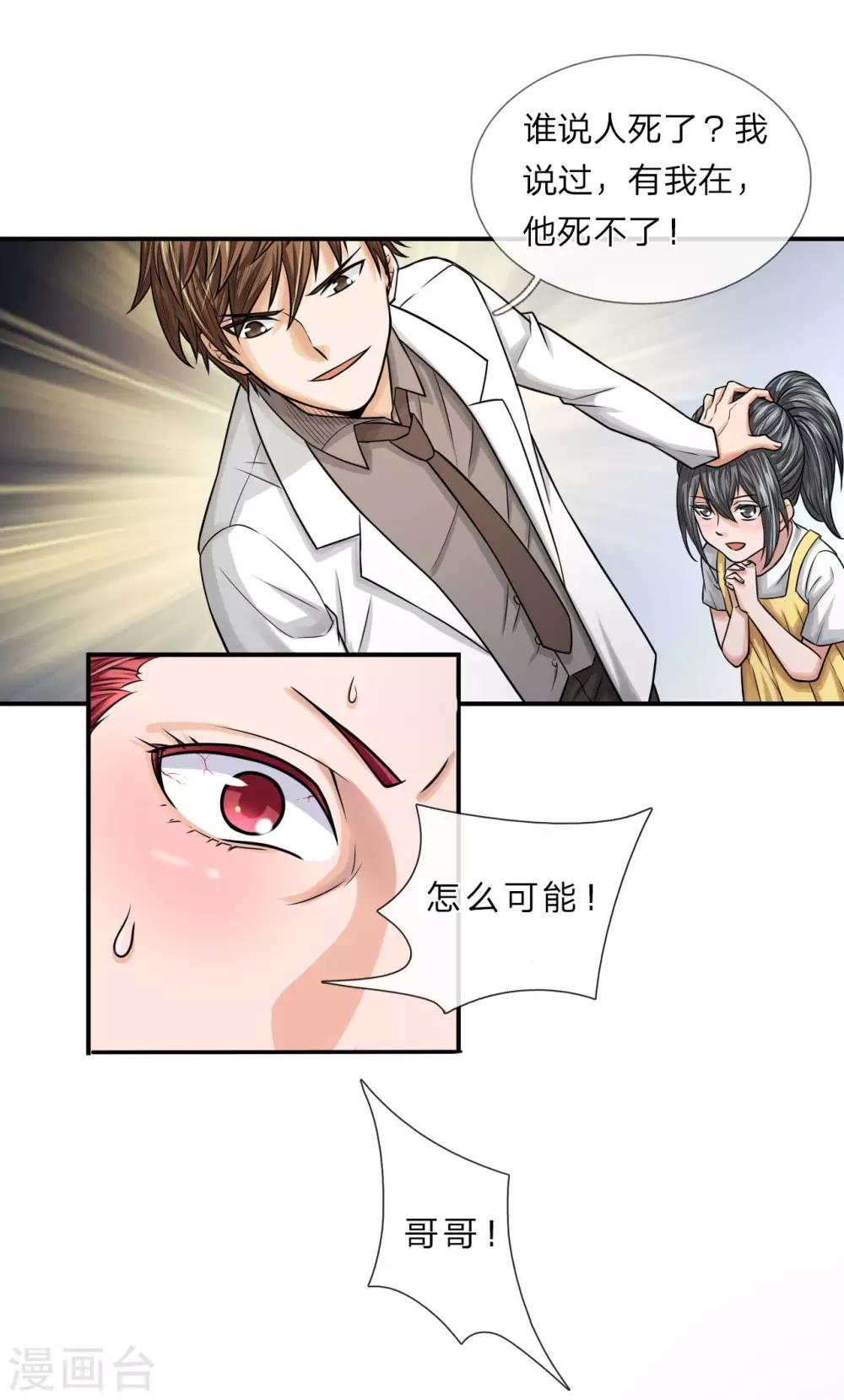 第12话 总算救回来了-第12话