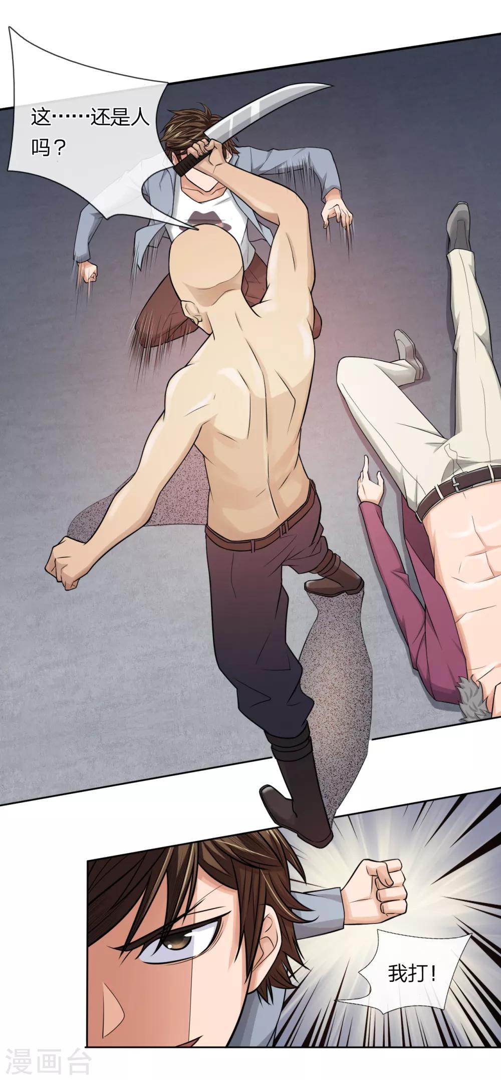 第14话 还是人吗?-第14话