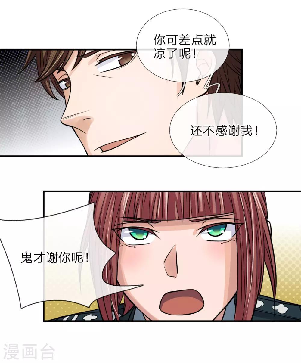 第20话 英雄救美-第20话