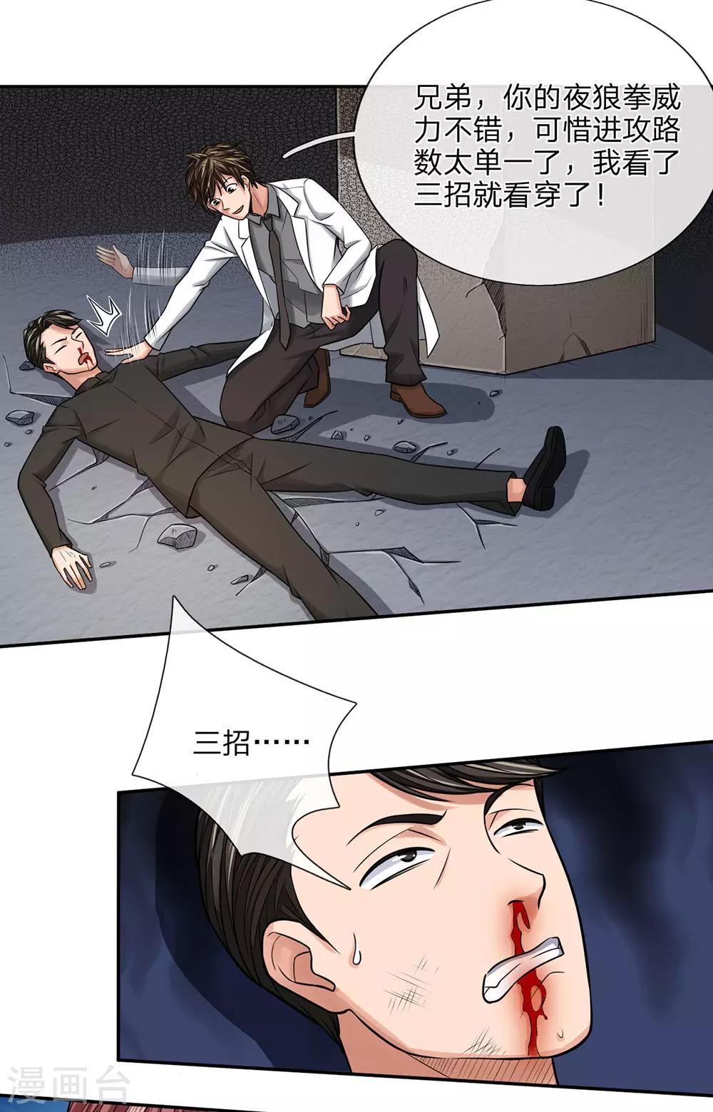 第28话 三招看穿-第28话