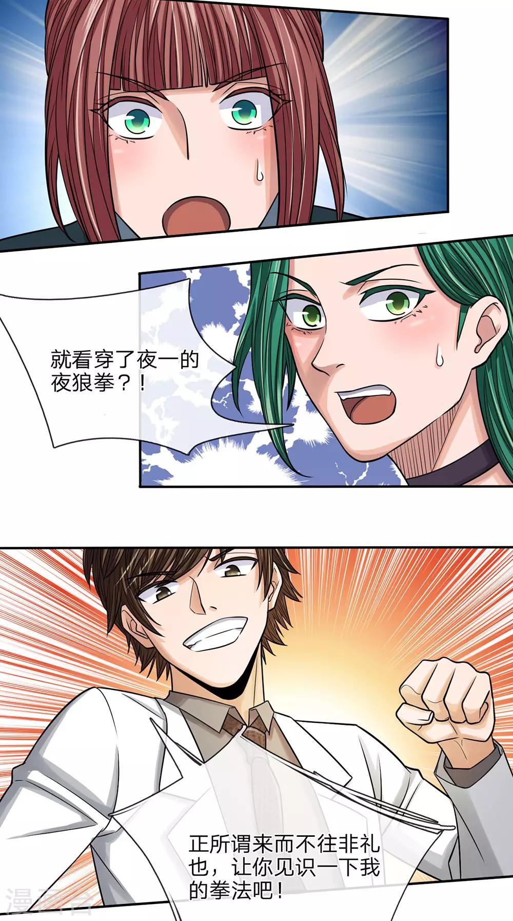 第28话 三招看穿-第28话