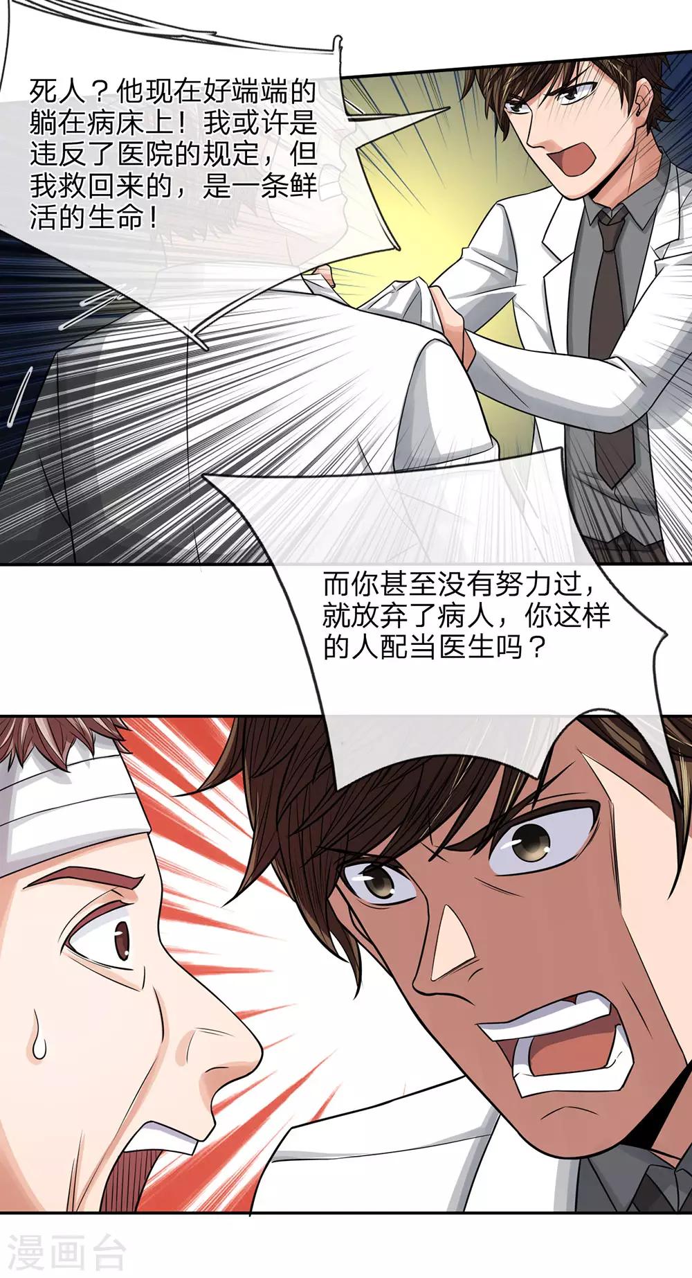 第30话 免费治疗-第30话