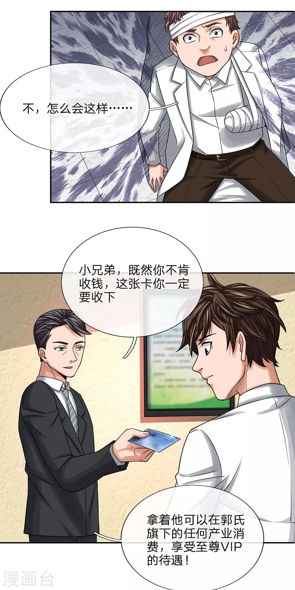 第30话 免费治疗-第30话