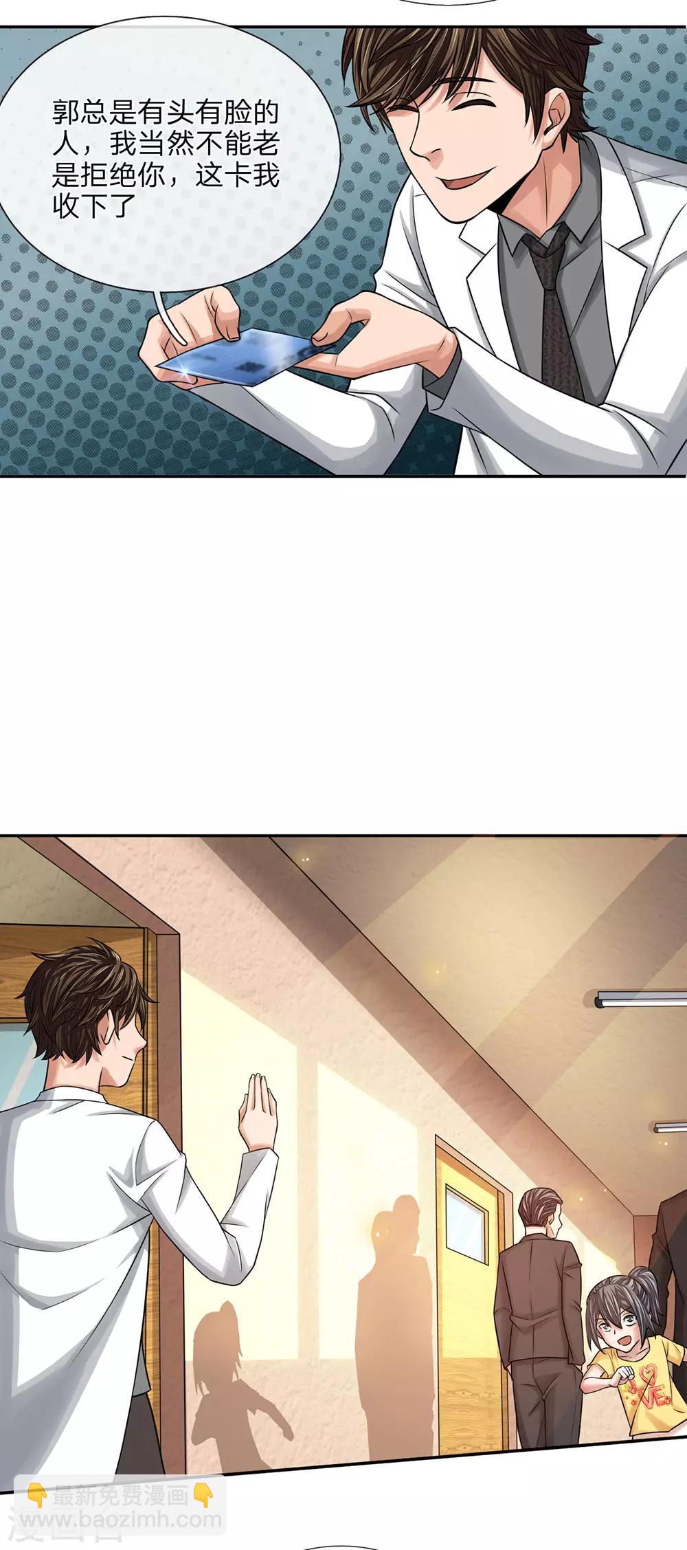 第30话 免费治疗-第30话