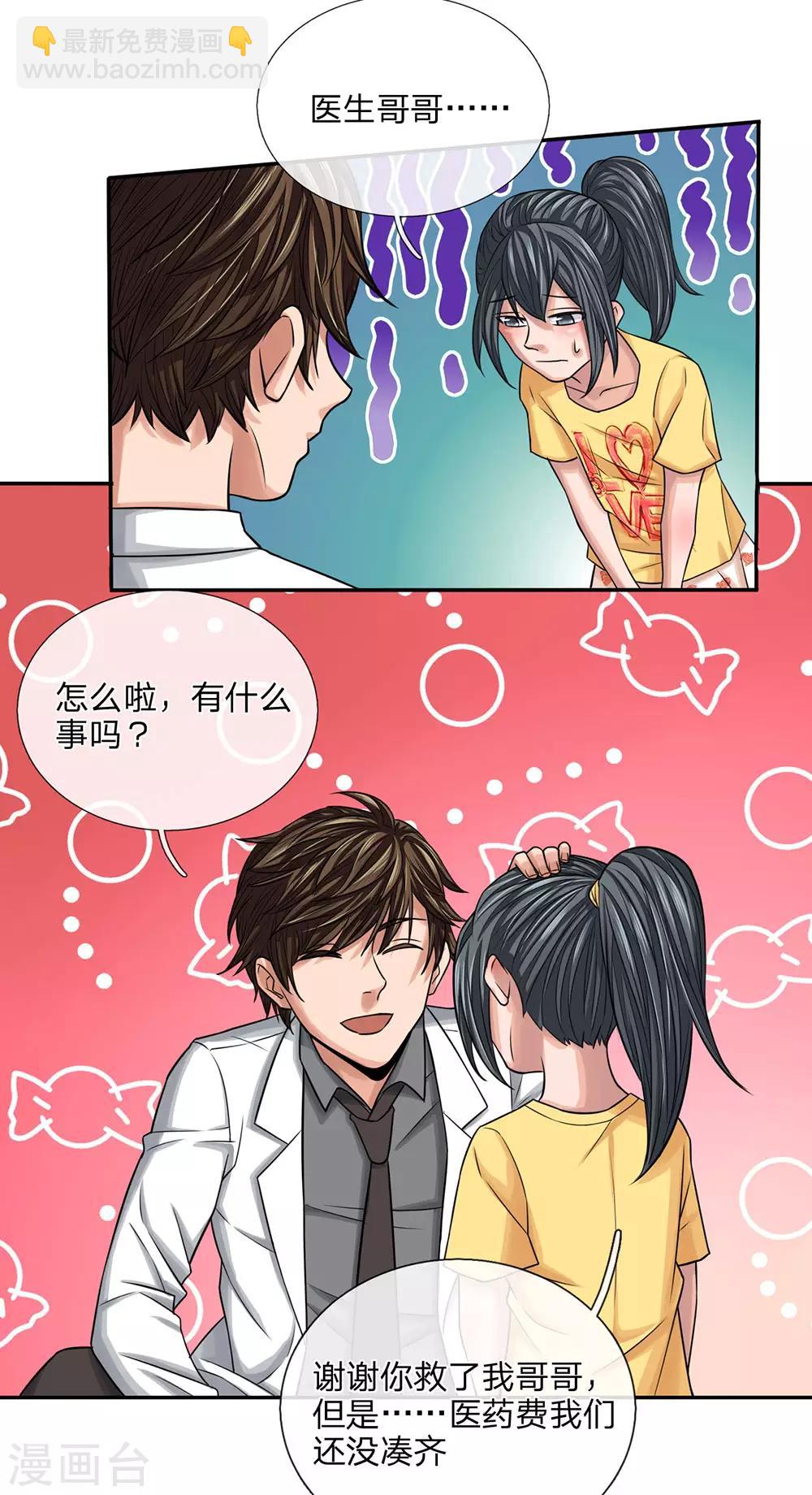 第30话 免费治疗-第30话