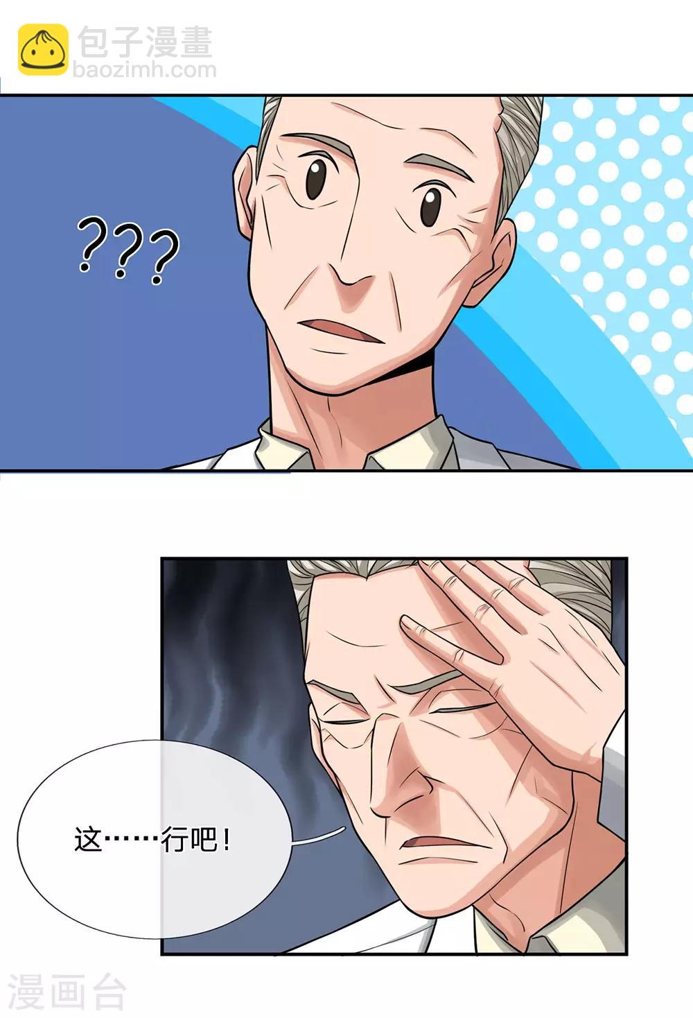 第30话 免费治疗-第30话