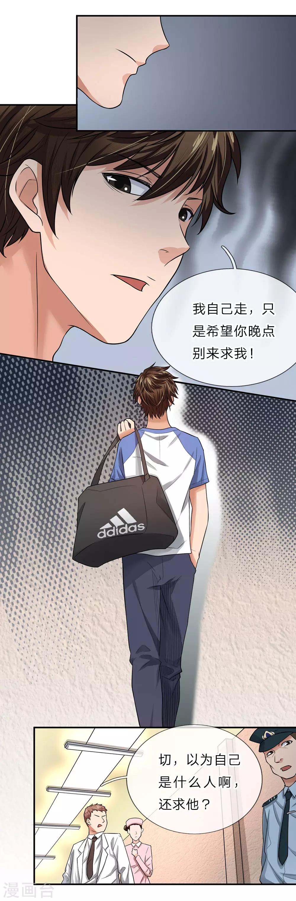 第4话 施针救人-第4话