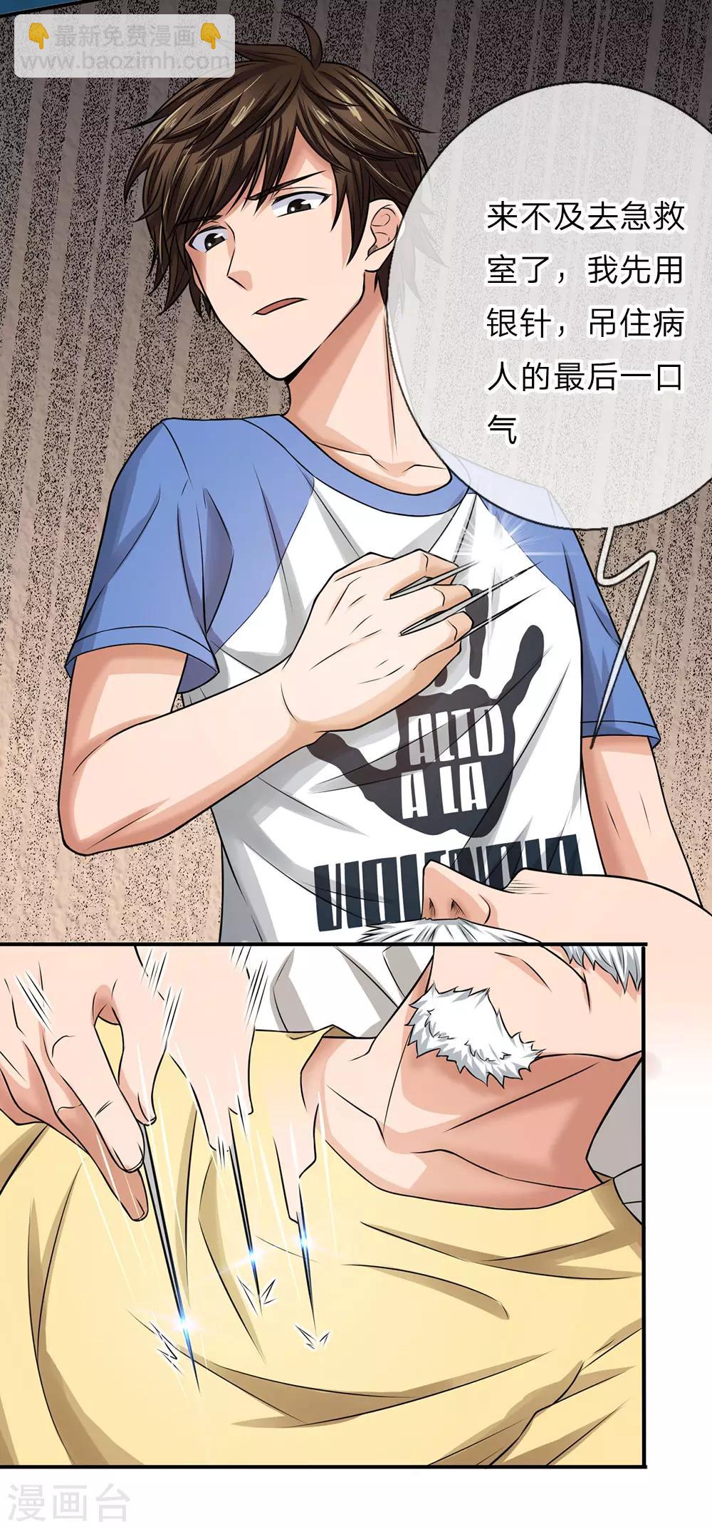 第4话 施针救人-第4话