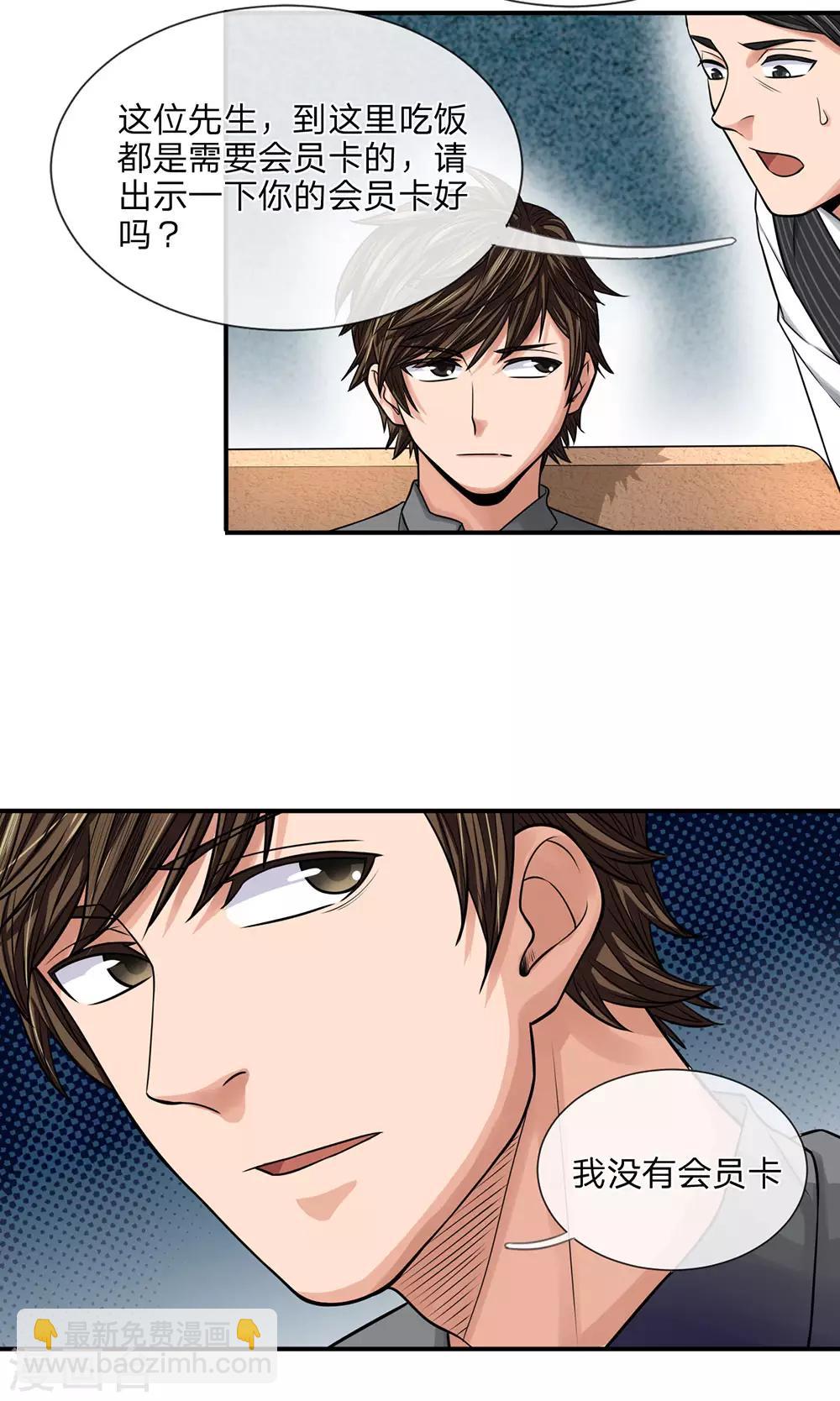 第32话 霸王餐-第32话