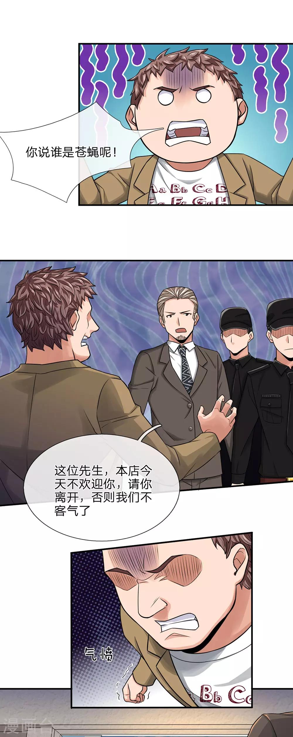 第34话 得罪贵客-第34话