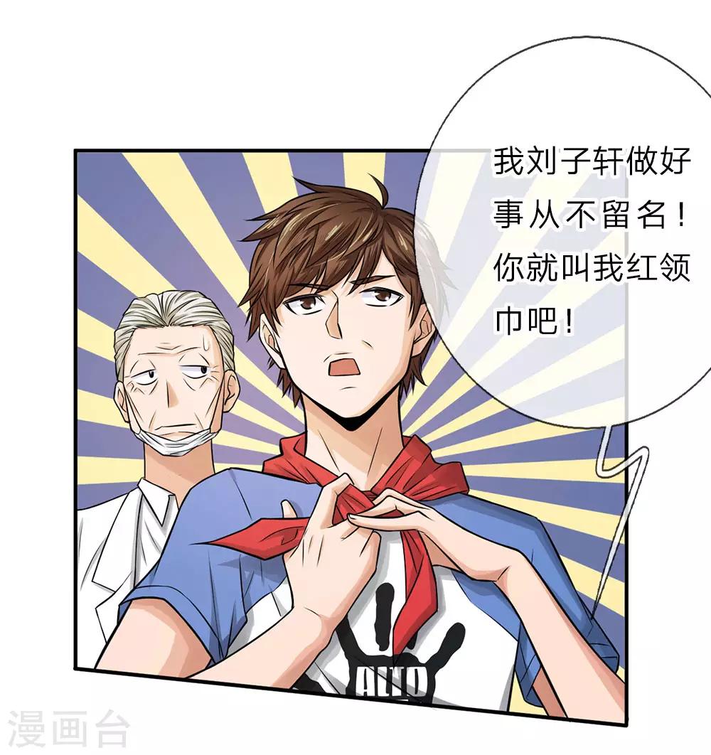 第6话 叫我红领巾吧！-第6话