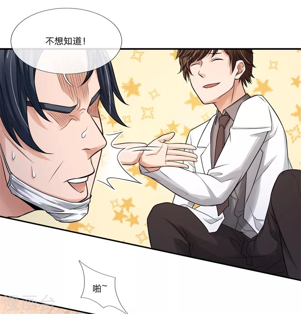 第8话 医闹-第8话