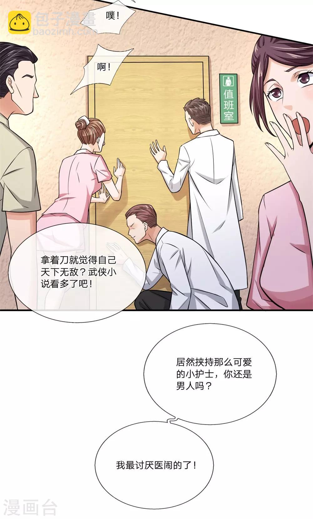 第8话 医闹-第8话