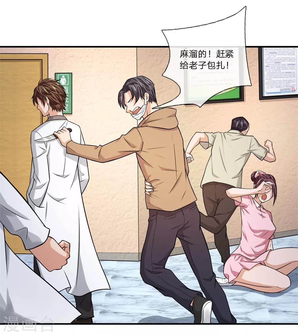 第8话 医闹-第8话