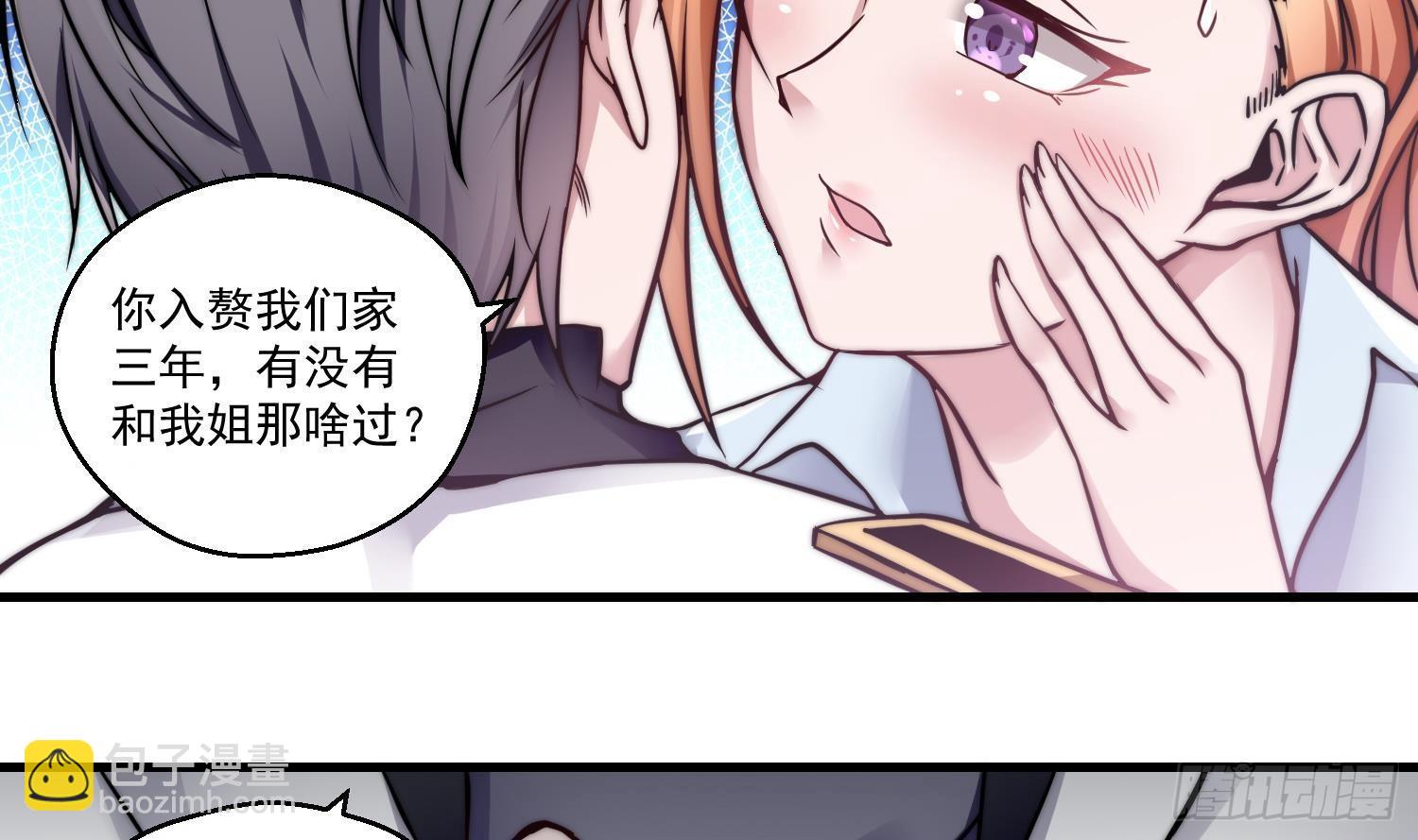 第1话 小姨子的问题(1/2)-第2话