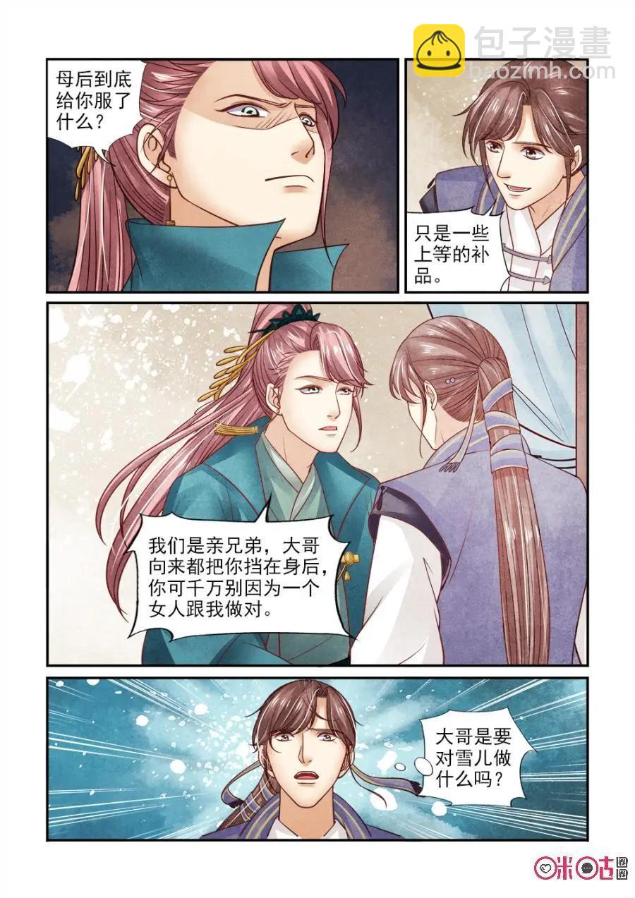 第125话：调查紫熏-第124话