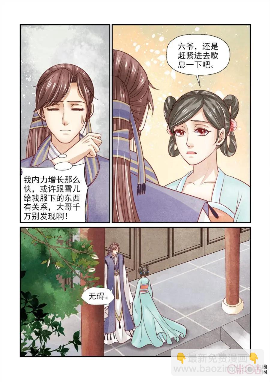 第125话：调查紫熏-第124话