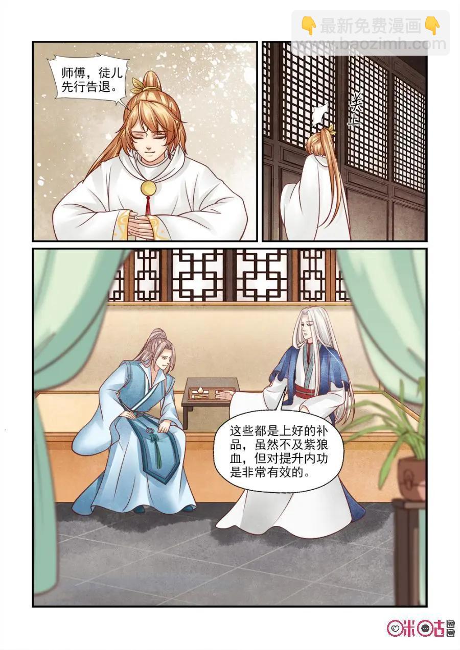 第127话：莫不是紫狼血？-第126话