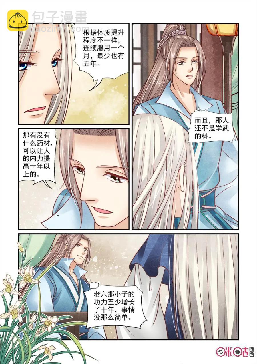 第127话：莫不是紫狼血？-第126话