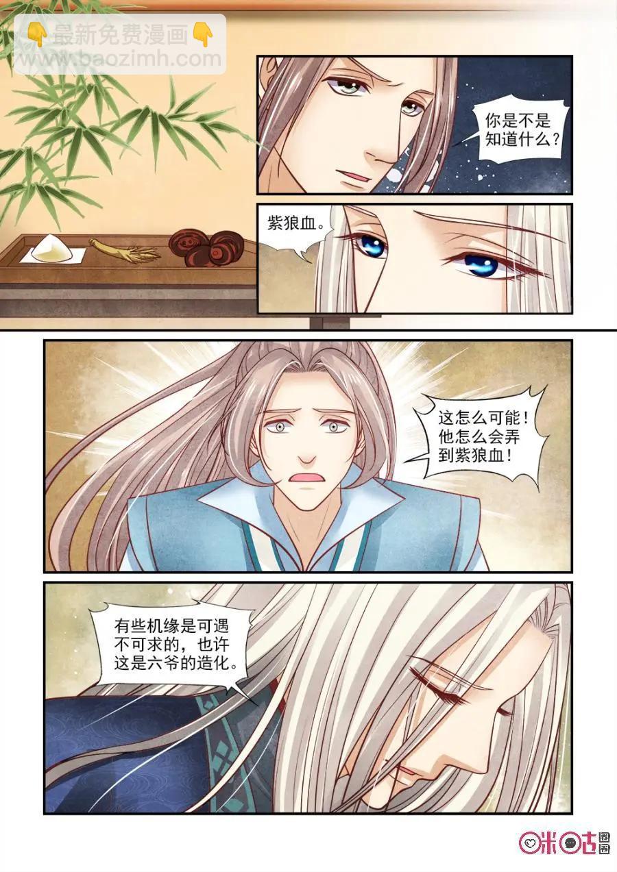 第127话：莫不是紫狼血？-第126话