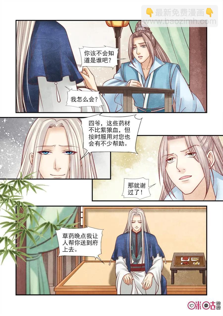 第127话：莫不是紫狼血？-第126话